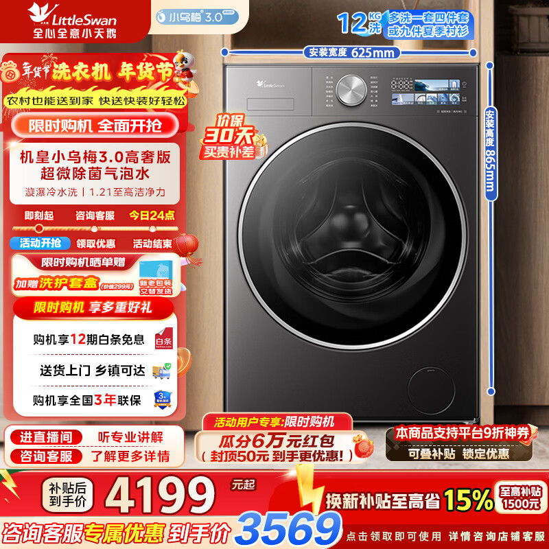 小天鹅（LittleSwan）小乌梅3.0高奢版滚筒洗衣机全自动家用 12公斤纯平大容量 超微特渍洗除菌洗 家电补贴  TG12VE40PRO 滚筒