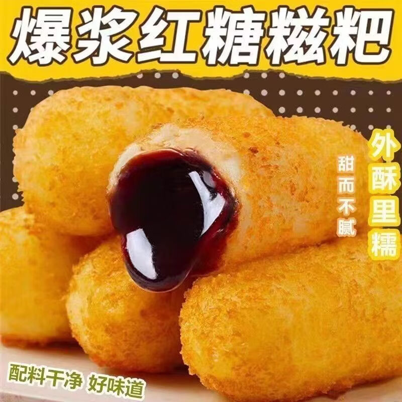 爆浆糍粑红糖糯米流心年糕点心纯手工半成品成都油炸网红小吃批发 红糖糍粑【1包】 200g/包