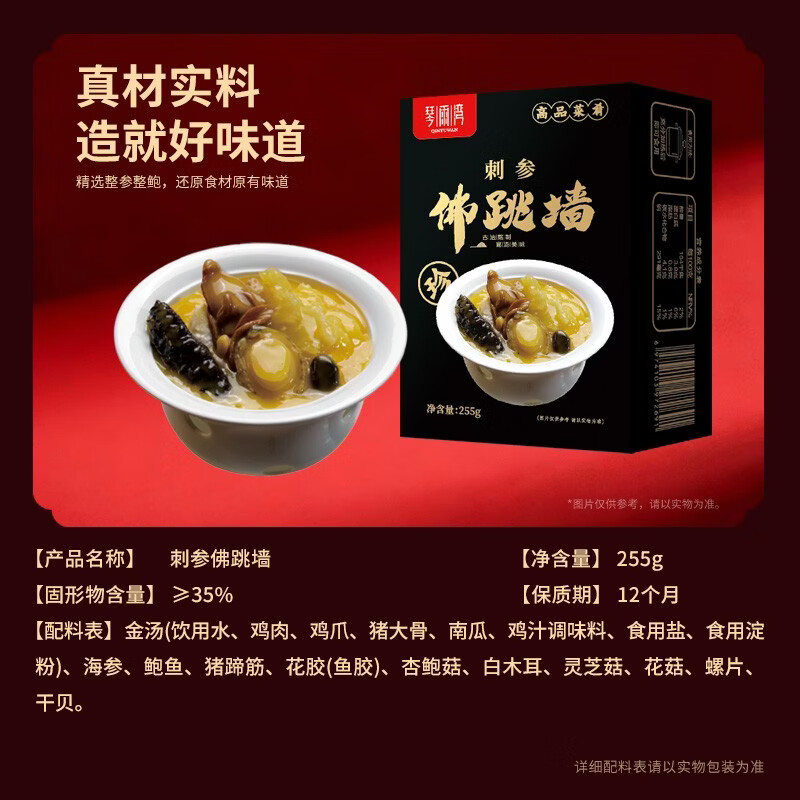 琴雨湾金汤佛跳墙海参鲍鱼方便菜食材预制生鲜送礼盒位餐厅酒店商用家用 【家庭装】刺参佛跳墙255g*3盒