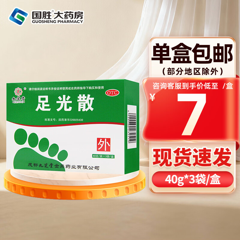 [九芝堂]足光散 40g*3袋 1盒装 40g*3袋 清热燥湿杀虫敛汗 角化型手足癣臭汗症 足光粉