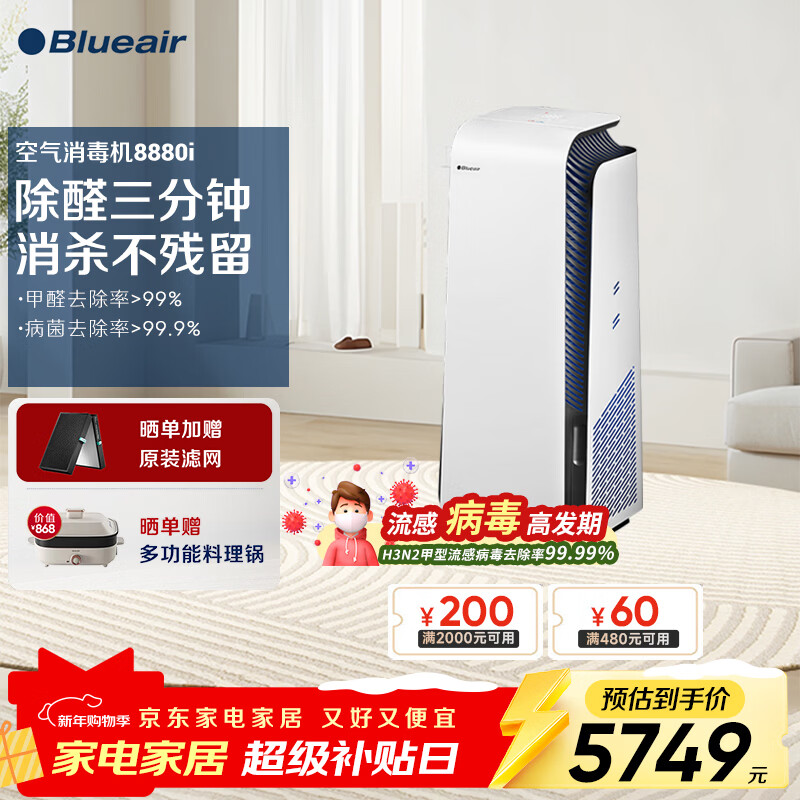 🚨钢铁大白神车价｜8880i空气消毒机5折炸！医用级消毒净化，鼻炎宝宝/新房党闭眼入～