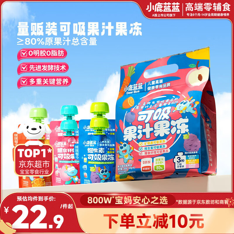 小鹿蓝蓝可吸果冻组合多口味360g含6袋 儿童宝宝零食果汁蓝莓水蜜桃果冻