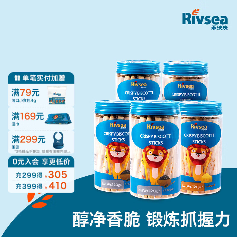 禾泱泱棒饼炭烧棒 宝宝零食 【哄娃必备5罐】芝麻*3+奶酪*2