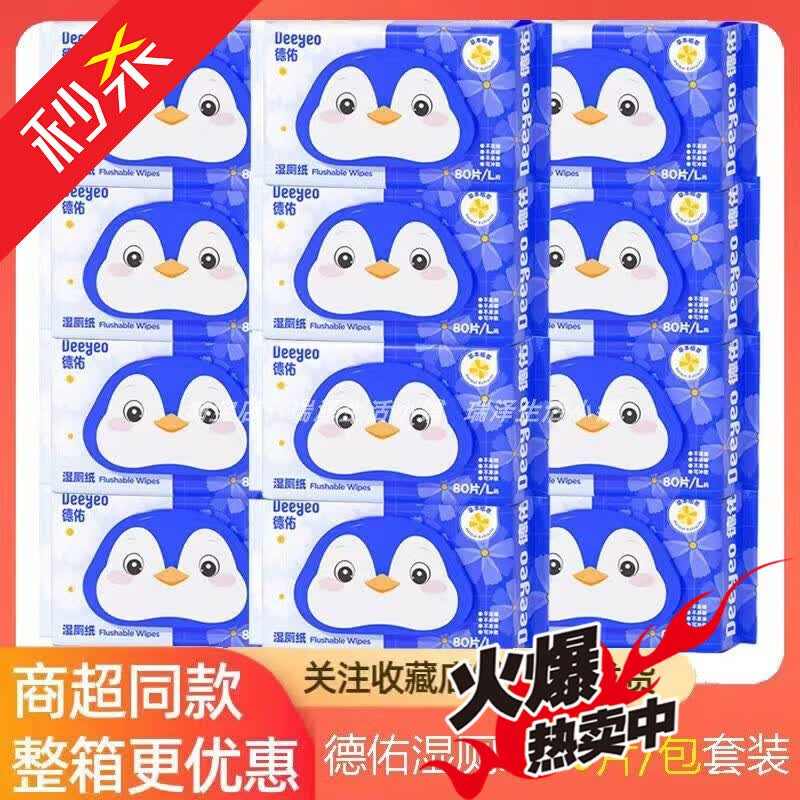 德佑金盏花湿厕纸洁厕湿巾加厚男女卫生纸80抽2包12包家庭实惠装 湿厕纸套装 10抽*10袋