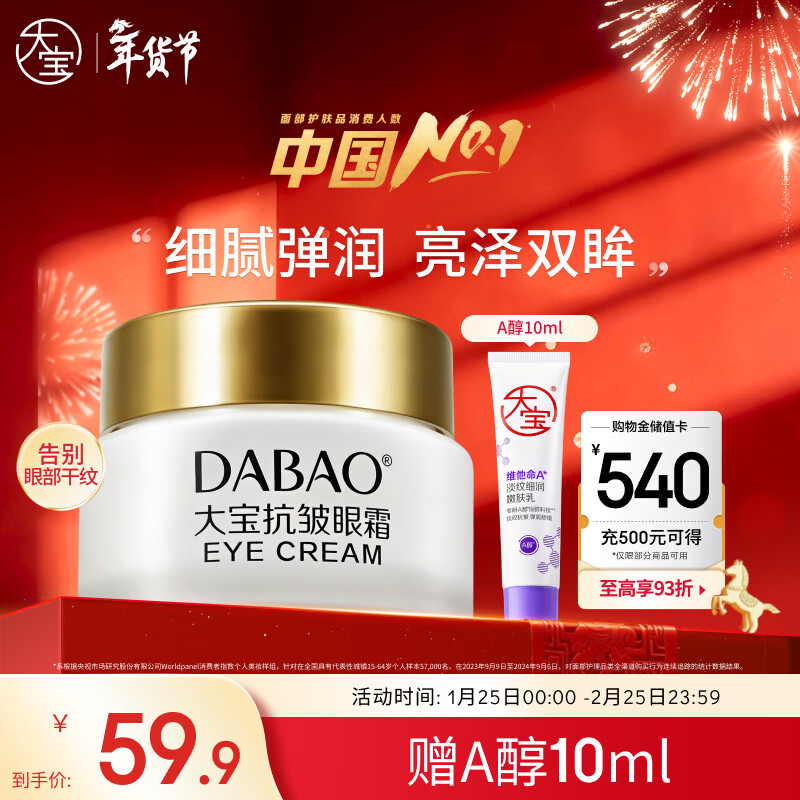 大宝抗皱眼霜20g提拉紧致保湿补水滋润男女士眼部护肤品新年礼物