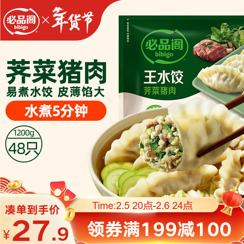 必品阁（bibigo）荠菜猪肉水饺 1200g 约48只 早餐夜宵 生鲜速食饺子 速冻食品年货