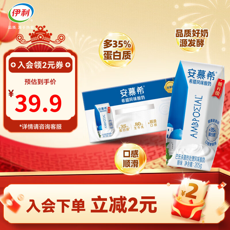 安慕希希腊风味酸奶限时抢！京东Plus会员专享29.9元/箱