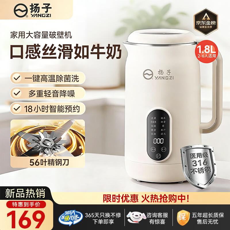 扬子（YANGZI）破壁机家用豆浆机全自动免煮2026新款榨汁机5-6人辅食水果豆浆多功能免洗免滤细破壁免泡轻音底噪 大容量1.6L【316内胆】56叶精钢刀 微压熬煮
