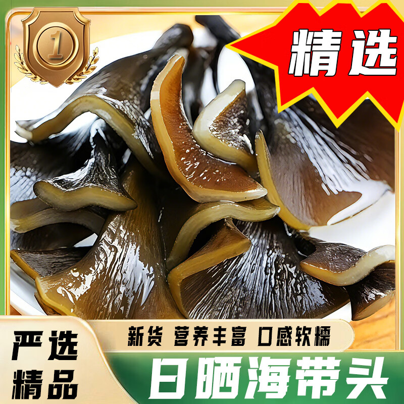 【超高品质】正宗霞浦干海带 海带头特优 巨厚加厚 免洗干货 250g【精华部位】霞浦海带头