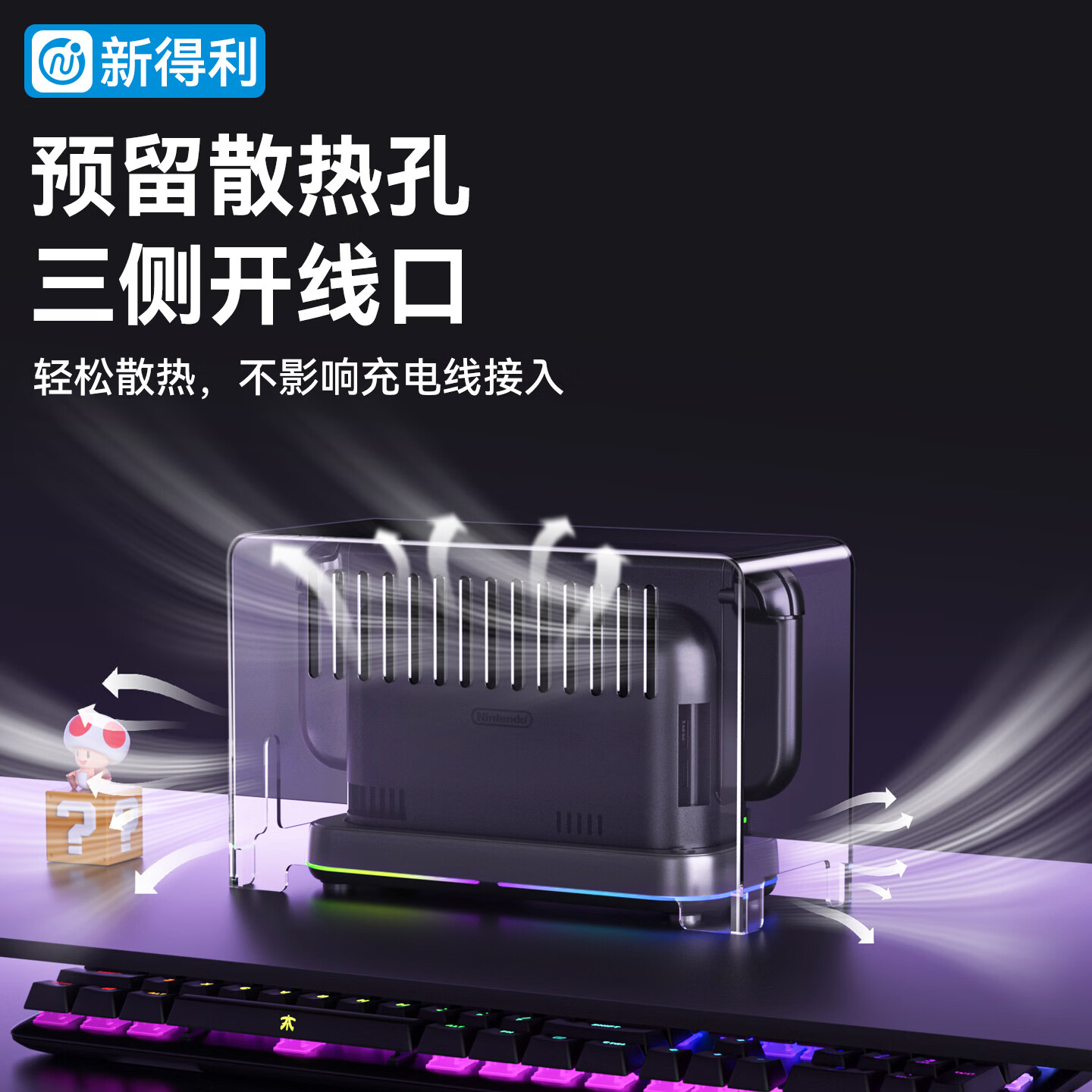 新得利适用Switch2防尘罩任天堂switch主机散热罩透明盖ns2底座收纳盒亚克力保护壳二代游戏机oled配件 【主机散热防尘罩】Switch1/2主机通用