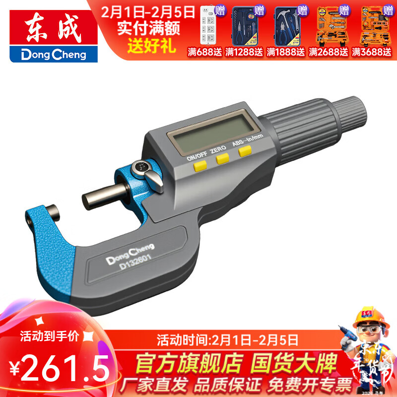 东成 刻度外径千分尺/数显外径千分尺 【数显读数】0-25mm数显外径千分尺D132601