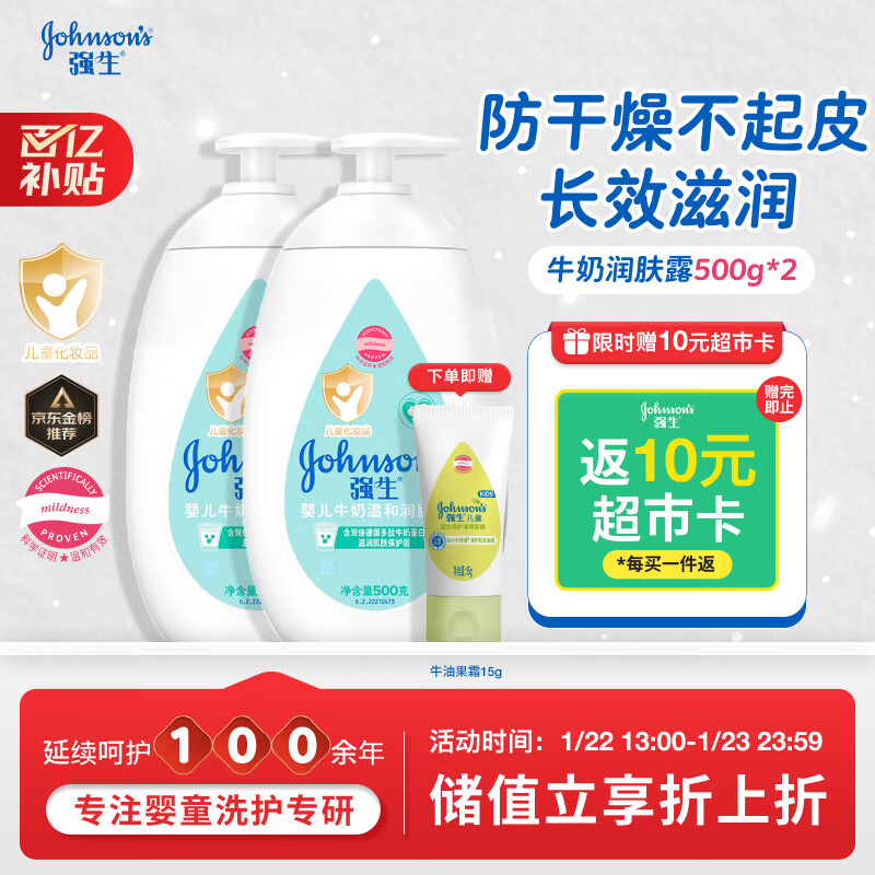 强生（Johnson）婴儿牛奶润肤露500g*2宝宝儿童补水保湿润肤乳身体乳面霜新年礼物