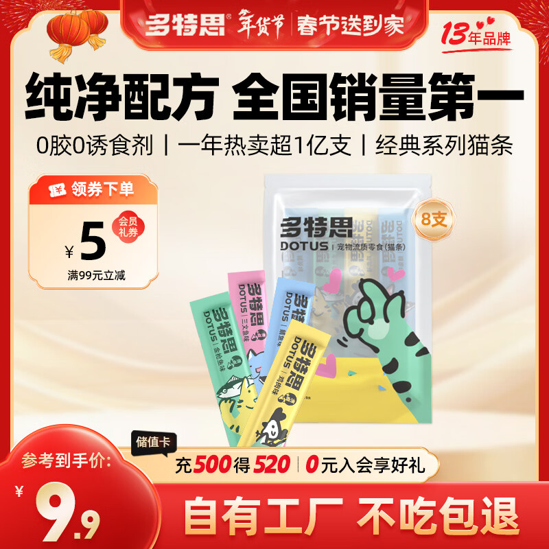 多特思(DOTUS) 猫零食猫条随机口味15g*8支成猫幼猫咪零食湿粮