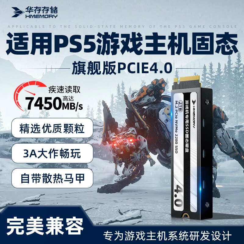 华存存储SSD适用索尼PS5固态硬盘2T游戏主机存储扩容通用PCie4.0 M.2 NVME协议 pcie4.0【2TB】适用PS5主机固态硬盘