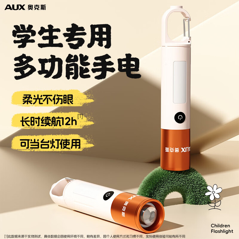 奥克斯强光学生手电筒轻量便携小手电柔光护眼灯照明磁吸氛围灯2026新款 【落日橙】侧灯+磁吸+挂钩+变焦