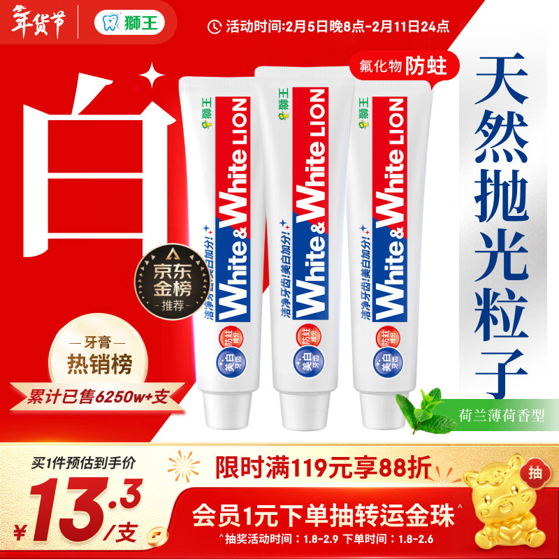 狮王（Lion）Whitewhite进口美白牙膏荷兰薄荷150g×3大白管去黄去牙渍金榜