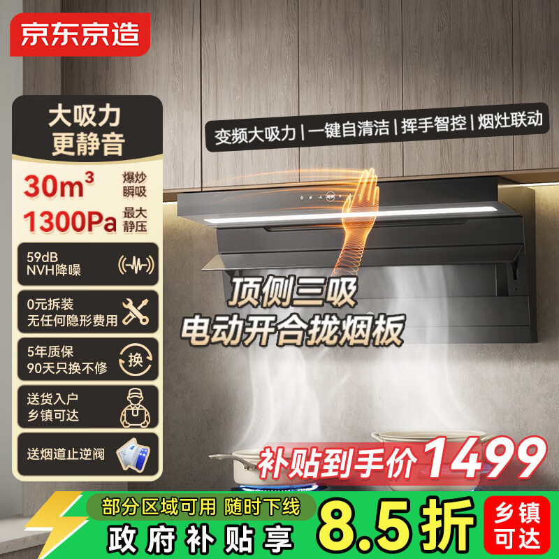京东京造新品灵犀P1 顶侧双吸抽吸油烟机 30风量变频家用 静音一级能效大吸力免清洗上门安装  JZB02