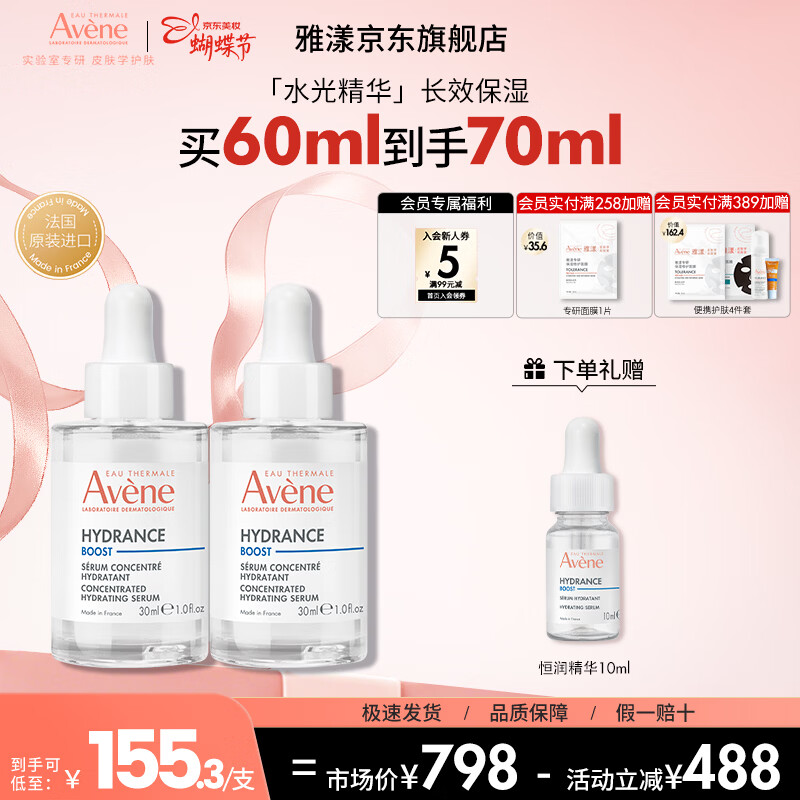 ������Avene�����󼡻ʪ����¶ ��Ȳ�ˮ���� �沿����Һ ���� ���� ��Ů�� ���󼡻ʪ����¶30ML*2