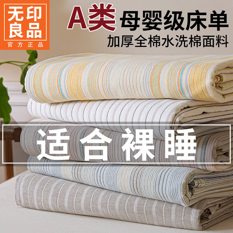 无印良品A类全棉色织纯棉床单200x230cm单件被单单双人家用床上用品三件套 野原-灰 【亲肤透气 细腻柔软】 200*230cm单床单