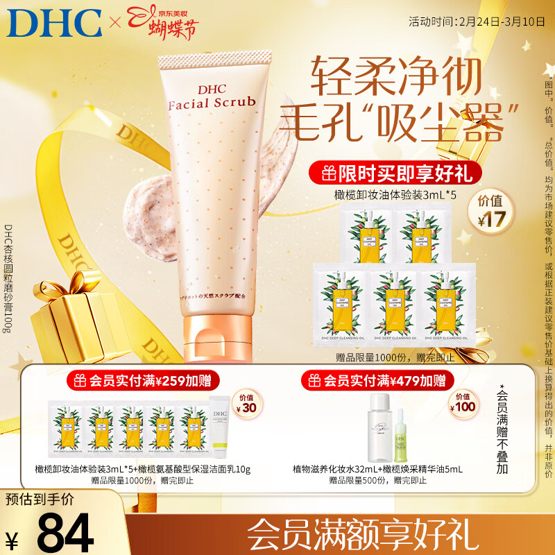 DHC�Ӻ�Բ��ĥɰ��100g�沿�º�ȥ����������70Ԫ