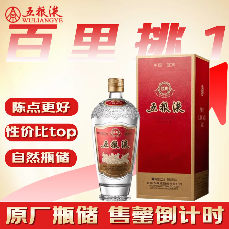 wuliangye/����Һ ����Һ���� 52�� Ũ���� 500ml 1ƿ 1749Ԫ