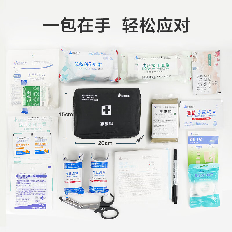 华诺救生车载便携急救包户外徒步互救救援应急包参照DIN13164标准组套家用 HN-BZ-2103|红色