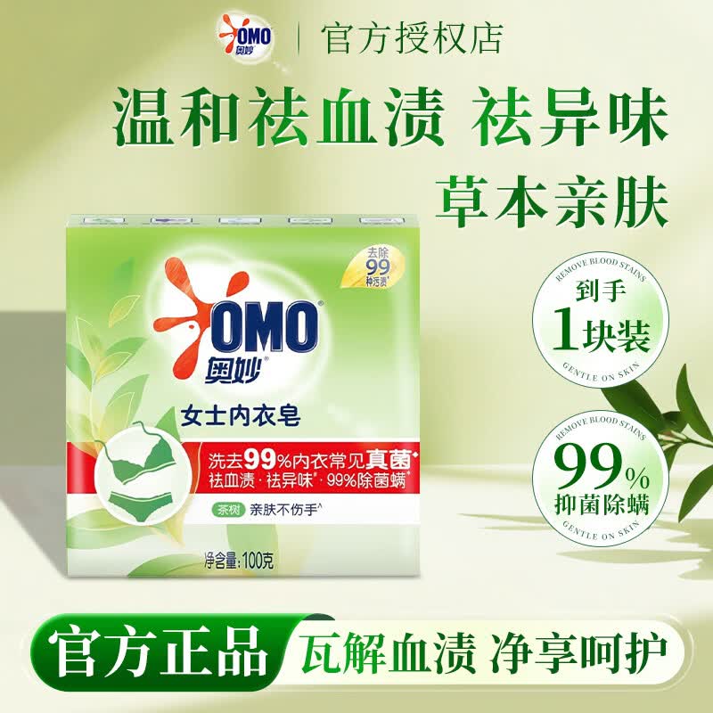 奥妙女士内衣皂除菌洗衣皂祛血渍祛异味内衣专用皂亲肤不伤手 【草本】内衣皂100g*1块