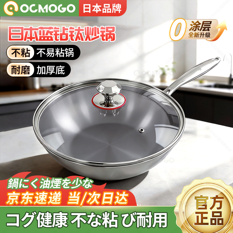 OCMOGO日本品牌蓝钻钛炒锅家用不粘锅无涂层平底钛炒菜锅燃气灶电磁炉通 蓝钻钛炒锅【带盖】 30cm