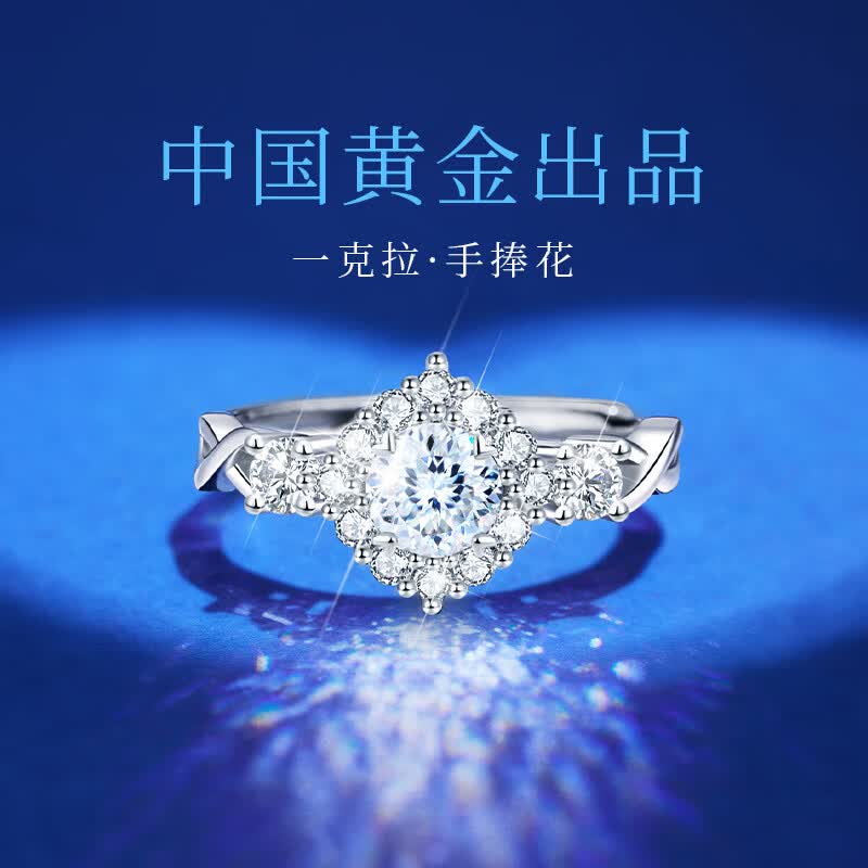 珍尚银中国黄金手捧花莫桑石钻戒1一克拉求婚戒指女款送女朋友礼物S925