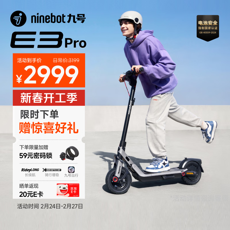 九号（Ninebot）电动滑板车E3Pro成年人两轮代步折叠便携式智能减震避震防滑稳定全新第三代滑板车
