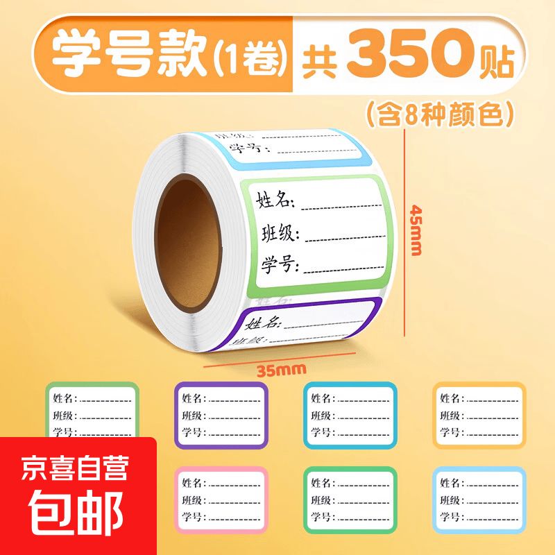 学生文具文具学生开学礼物班级奖励培训机构礼品文具用品礼盒 【1包】姓名贴（500贴）
