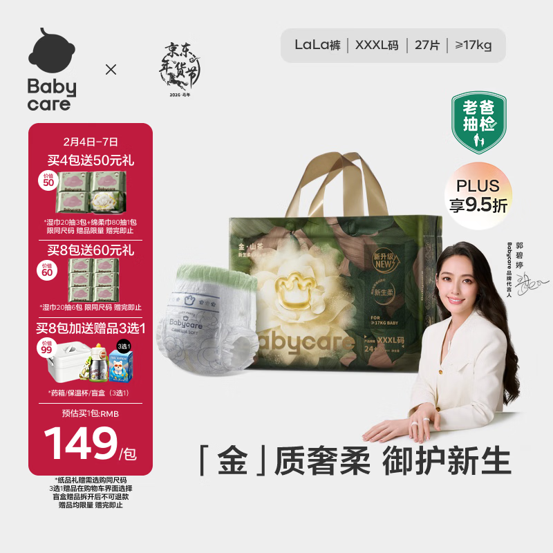 babycare金山茶花拉拉裤XXXL24+3片(＞17kg)婴儿尿不湿超薄透气轻柔花苞裤