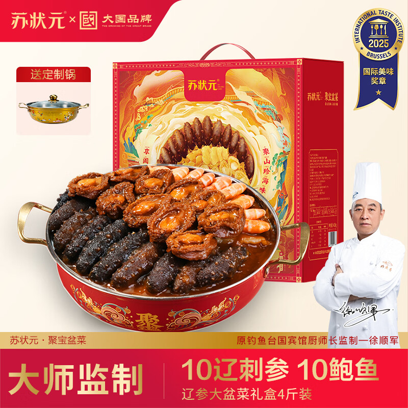 苏状元御膳大盆菜鲍鱼海参佛跳墙加热即食海鲜礼盒 【热卖推荐】4斤辽参鲍盆菜送锅