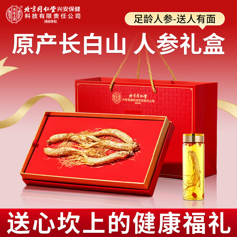 北京同仁堂长白山人参礼盒泡酒煲汤送长辈滋补品春节年货礼盒 100g*1盒