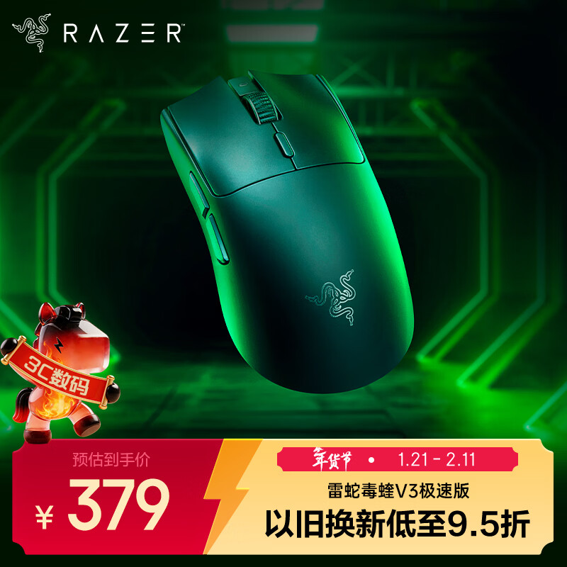 雷蛇（Razer） 毒蝰V3极速版 无线鼠标 电竞游戏鼠标 轻量化鼠标 吃鸡/三角洲打瓦/LOL  Faker冠军推荐 黑色