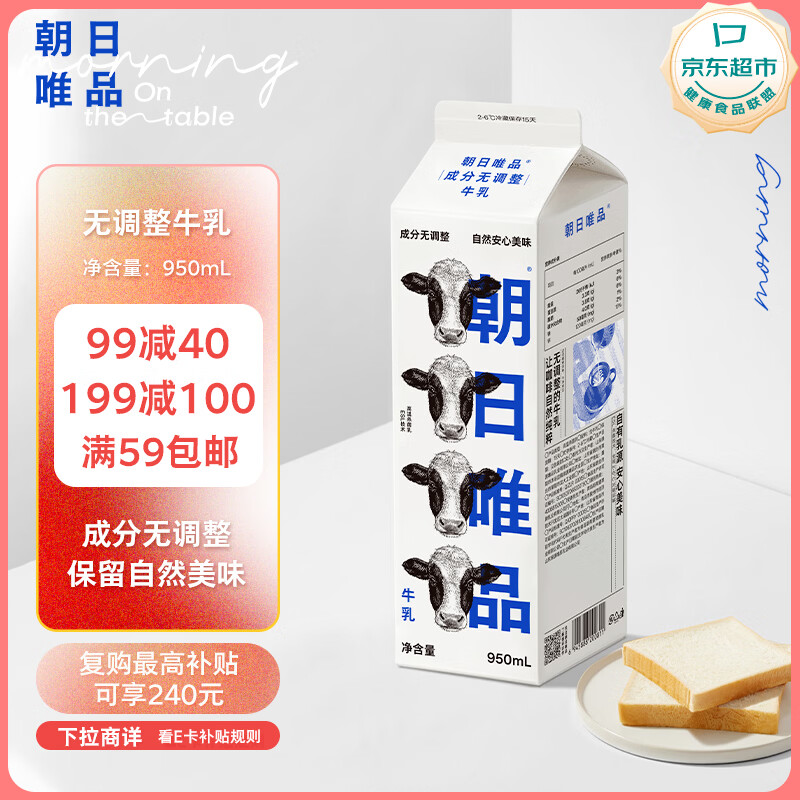 朝日唯品无调整牛乳950ml  低温冷藏鲜牛奶 自有牧场营养早餐牛奶