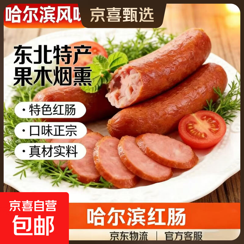 特色东北哈尔滨风味红肠即食东北下酒菜特产烟熏香肠皮真空包装 【东北特色】哈尔滨红肠90g*1袋