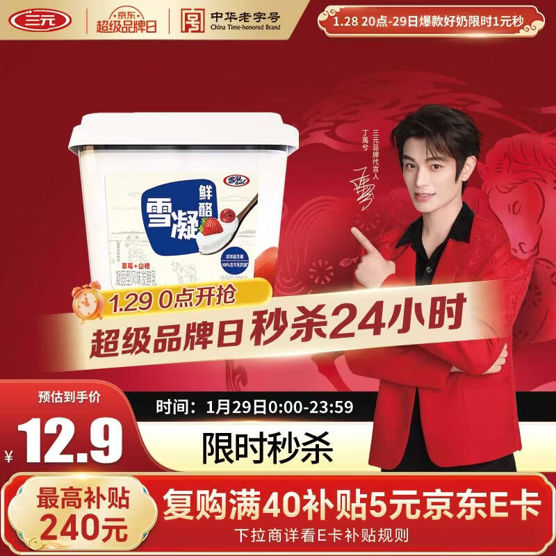 三元雪凝鲜酪 低温老酸奶草莓山楂风味发酵乳酸牛奶800g/盒方桶酸奶