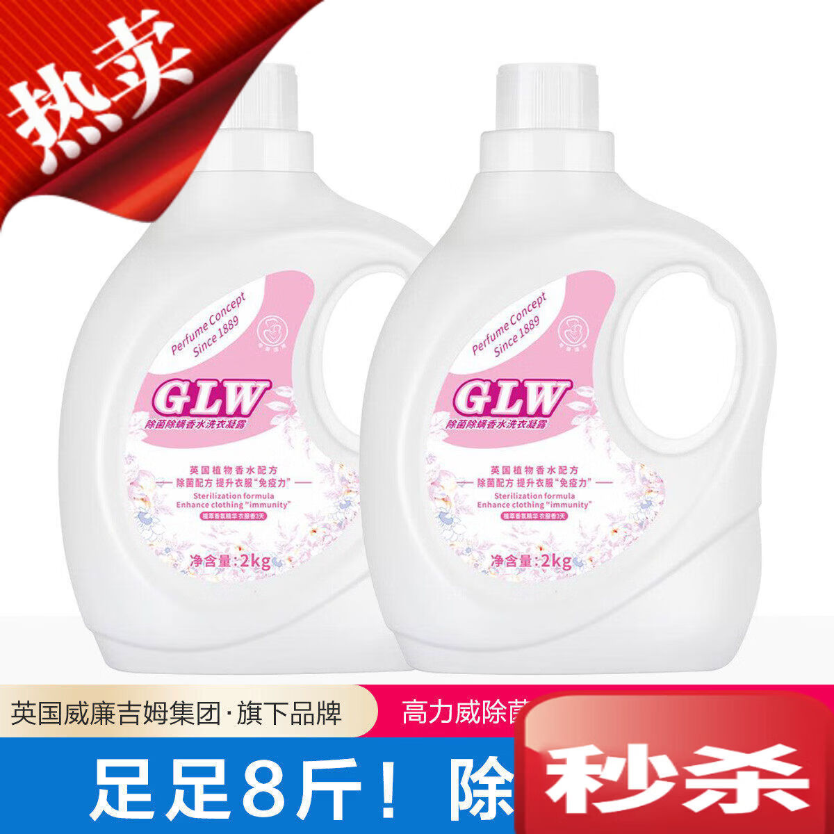 南堡高力威除菌除螨香水洗衣凝露2kg2洗衣液持久留香手洗去污漬 除螨香水洗衣凝露2kg*2洗衣液持久留香手洗去污漬
