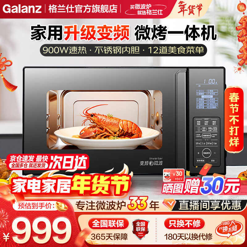 �����ˣ�Galanz��΢��¯ ��Ƶ�Ⲩ¯25��΢��900Wƽ�� ������ڵ�0Ϳ�� ����΢��¯����һ��� C3(G0) ��4������ԡ�����Ʒ��