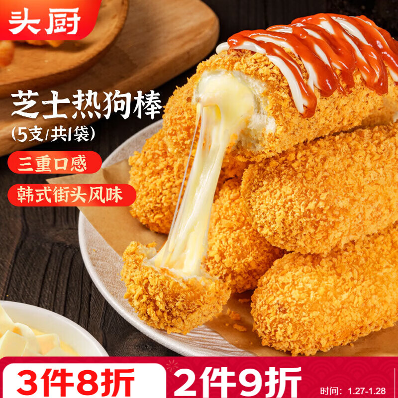 头厨爆浆芝士热狗棒400克5支儿童早餐半成品 空气炸锅韩式小吃年货节