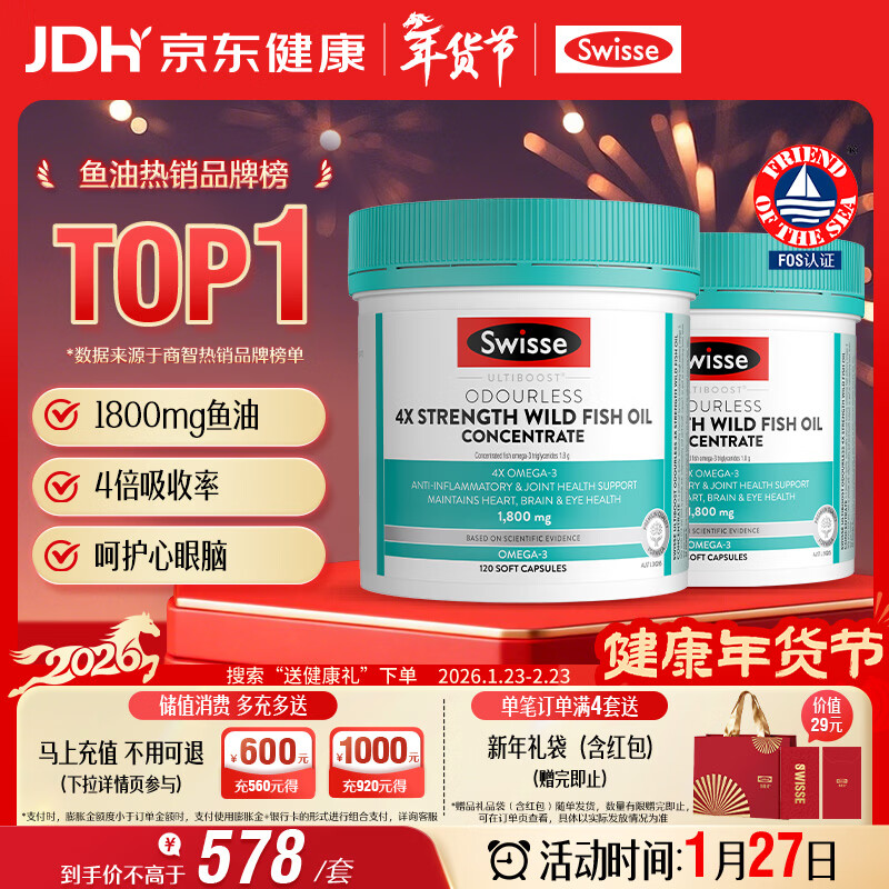 Swisse斯维诗4倍高浓度深海鱼油胶囊1800mg240粒 omega3DHA+EPA