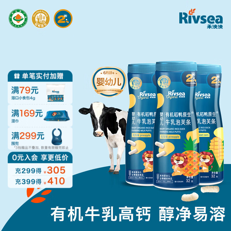 禾泱泱婴幼儿稻鸭原生泡芙条 宝宝零食6个月以上 高钙方便携带 有机泡芙条(凤梨*2+甜玉米味*1)