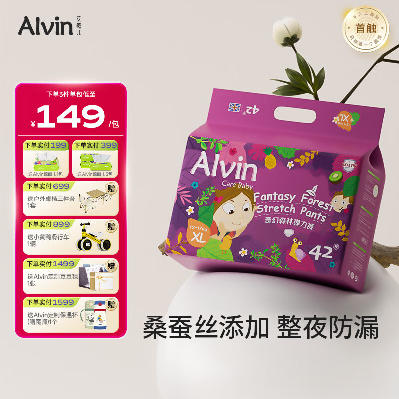 艾薇儿Alvin奇幻森林桑蚕丝拉拉裤XL码42片轻柔夜用安睡成长裤尿不湿