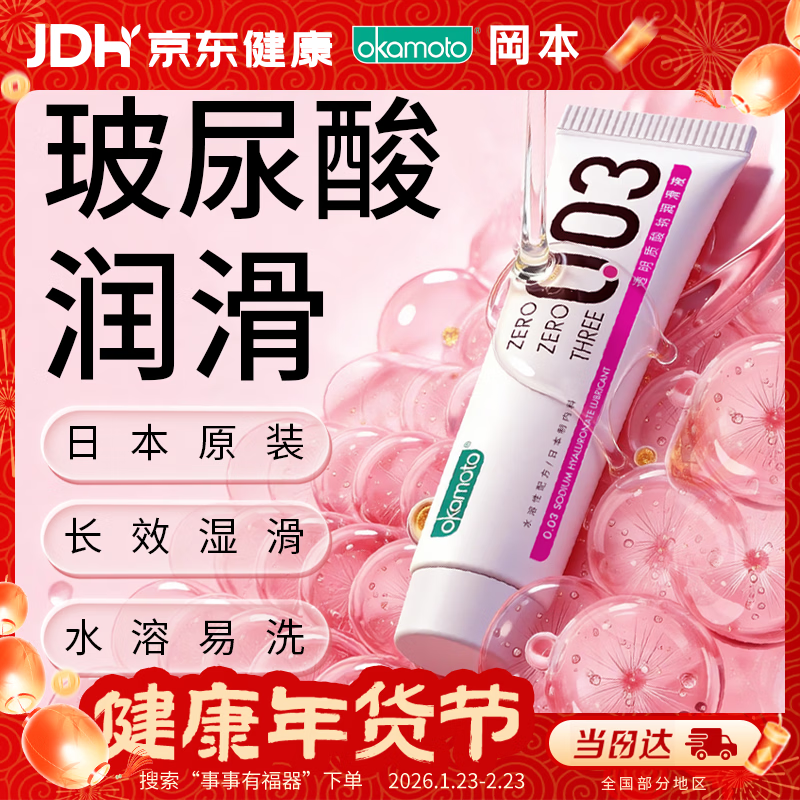 冈本（OKAMOTO）003人体免洗润滑液15ml 水溶性玻尿酸润滑油 成人房事情趣用品