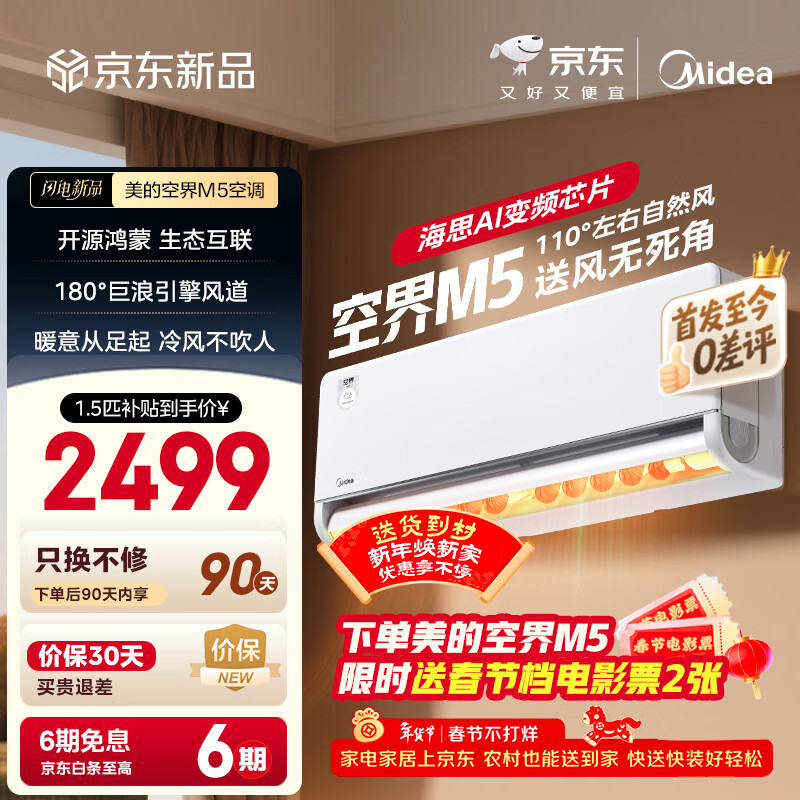 美的空调 空界M5 大1.5匹新一级能效  舒适风节能省电 【纯铜管】 卧室空调挂机国家补贴KFR-35GW/M5