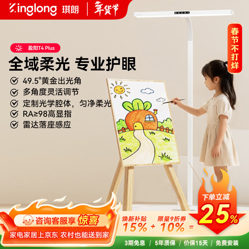 琪朗台式护眼大路灯 桌面立式工作学习灯 儿童家用书桌阅读台灯小夜灯 T4 Plus落地款