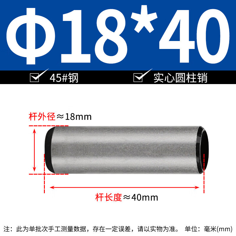 金蒽弛 淬火圆柱销加硬固定销钉定位销实心销  M18*40(50个/盒)