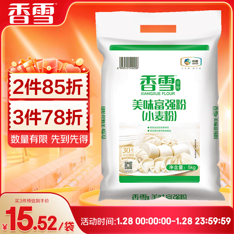 香雪面粉 美味富强粉 小麦粉 中筋面粉10斤 适合蒸煮 年货