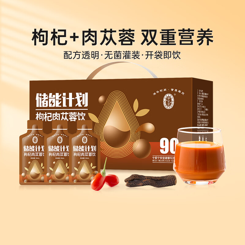 宁安堡肉苁蓉沙苑子菟丝子枸杞锁阳整根切片金淫羊藿泡酒料男性滋补品 肉苁蓉枸杞饮【双重滋补】 90袋*1箱